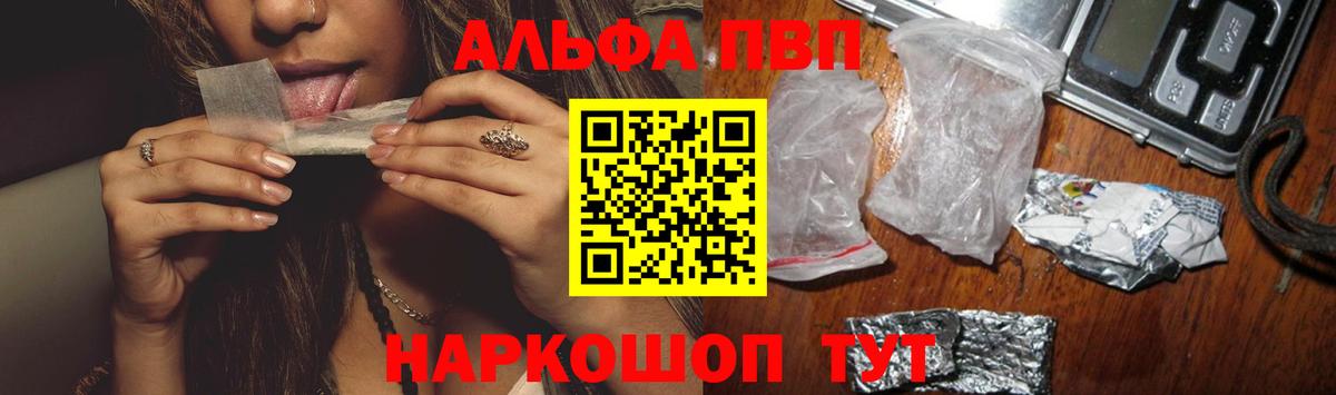 Унеча  A PVP Соль  Альфа ПВП VHQ  Вход с VPN 
