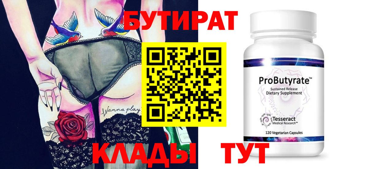 БУТИРАТ  Вход с VPN  Унеча  Бутират GHB 