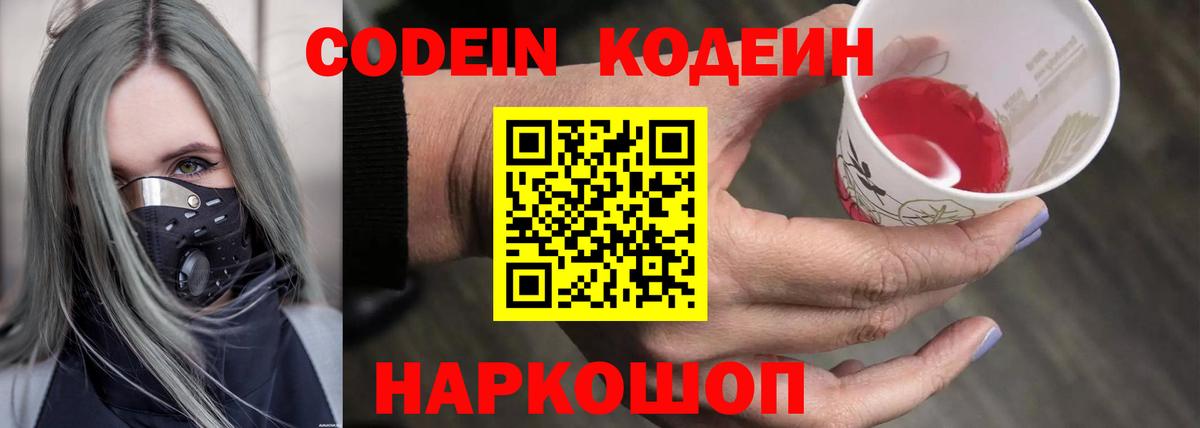 Кодеиновый сироп Lean Purple Drank  Codein напиток Lean (лин)  Вход с VPN  Унеча 