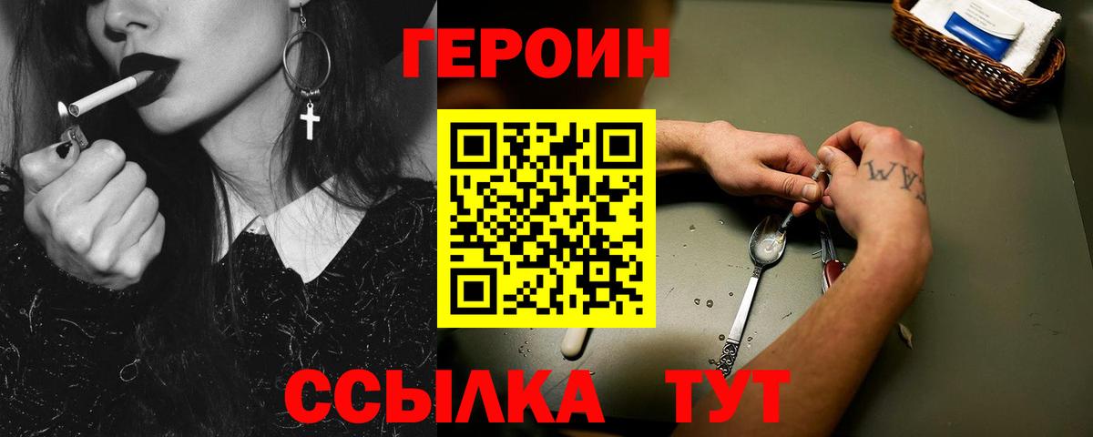 ГЕРОИН Афган Унеча