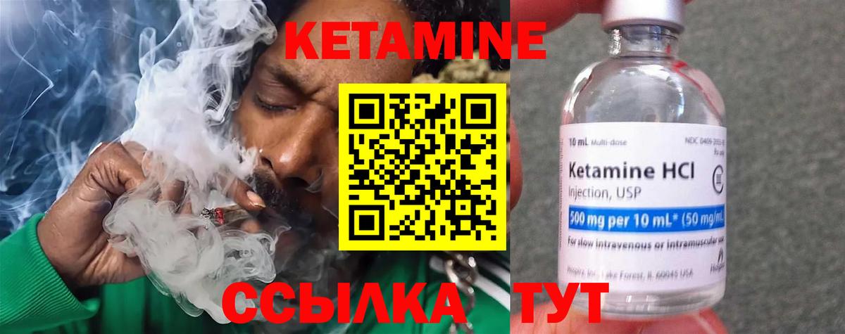КЕТАМИН VHQ Унеча