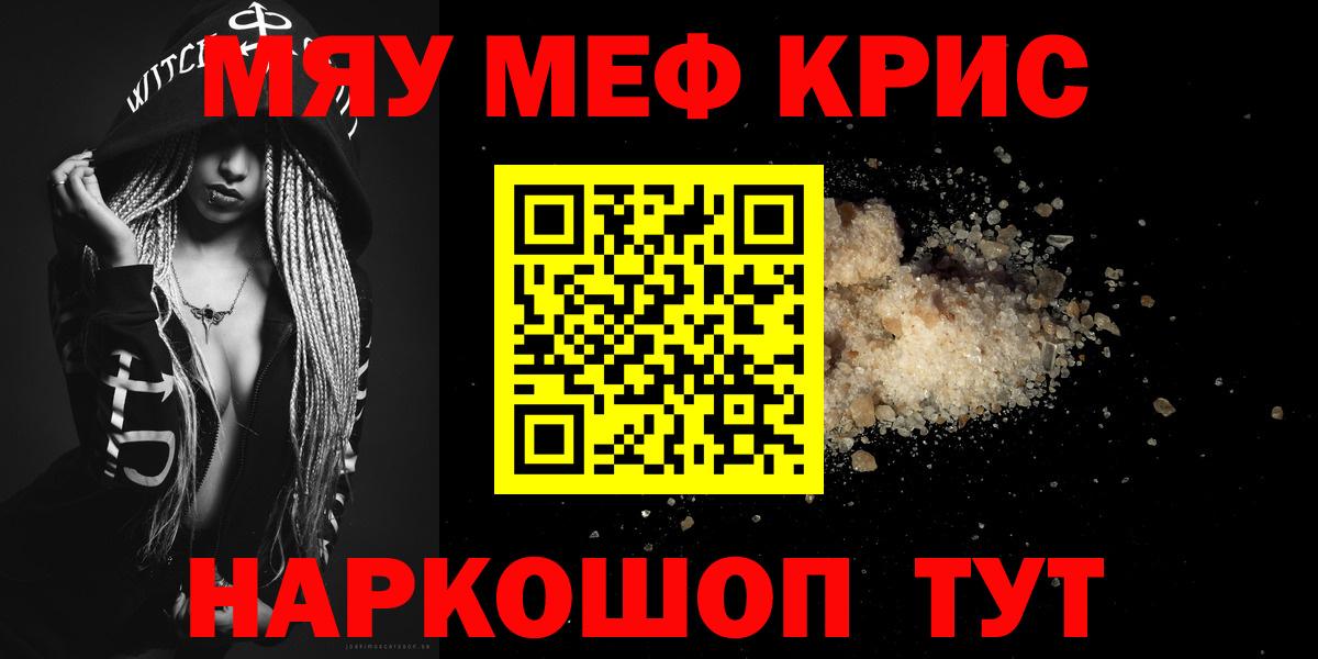 МЕФ кристаллы Унеча