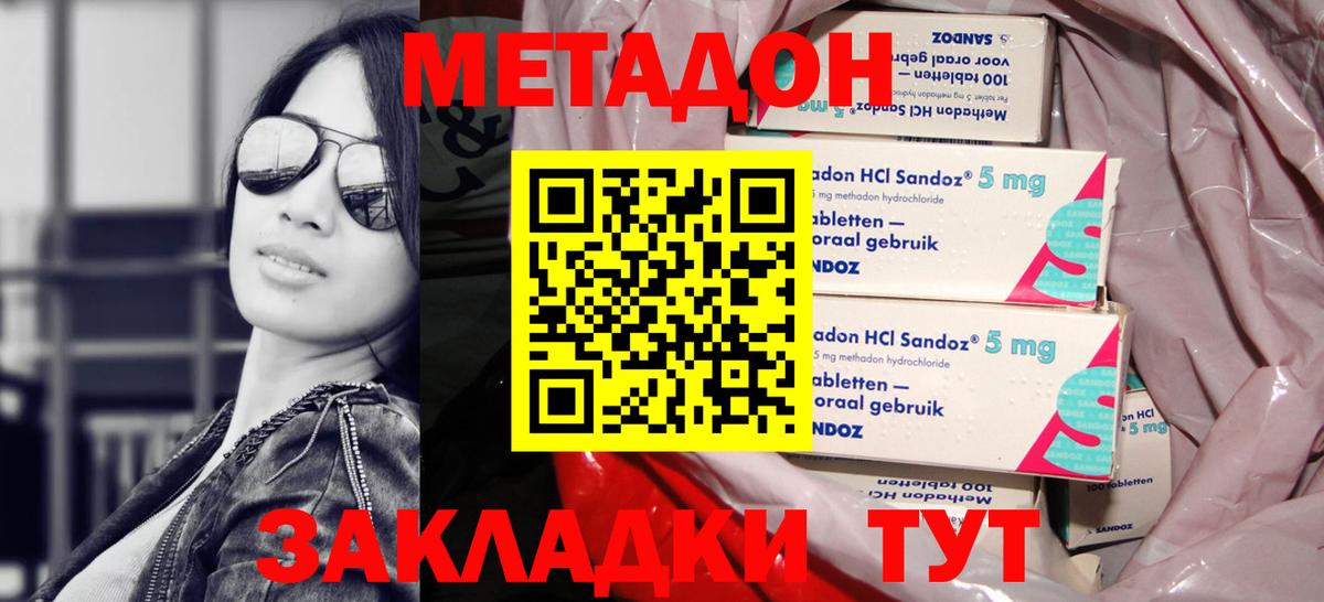 МЕТАДОН мёд  Вход с VPN  Унеча 